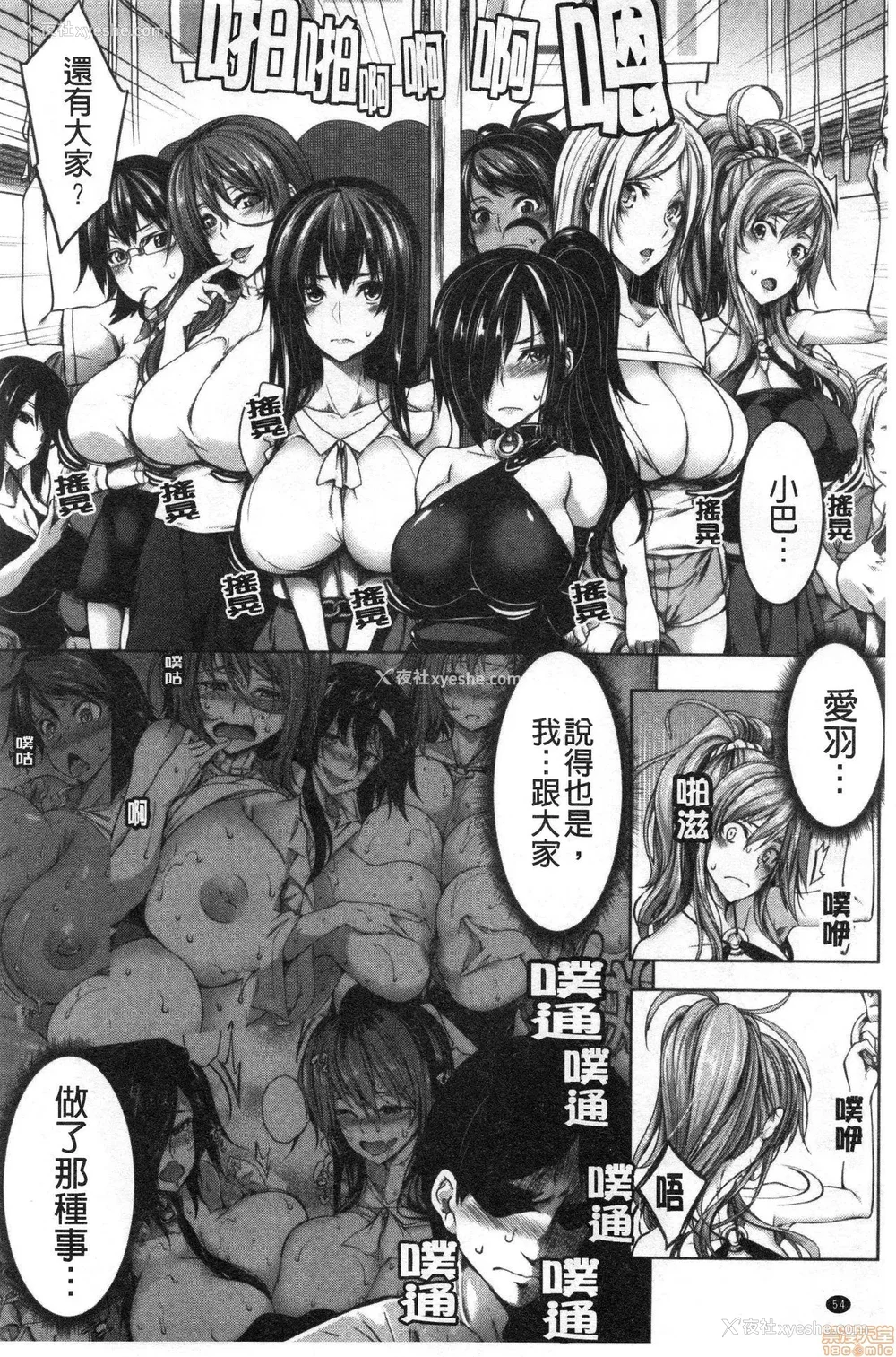 54P - [もみやま]おっぱいスイッチ|美乳的淫荡开关 [中国翻訳][疏码][风的工房]