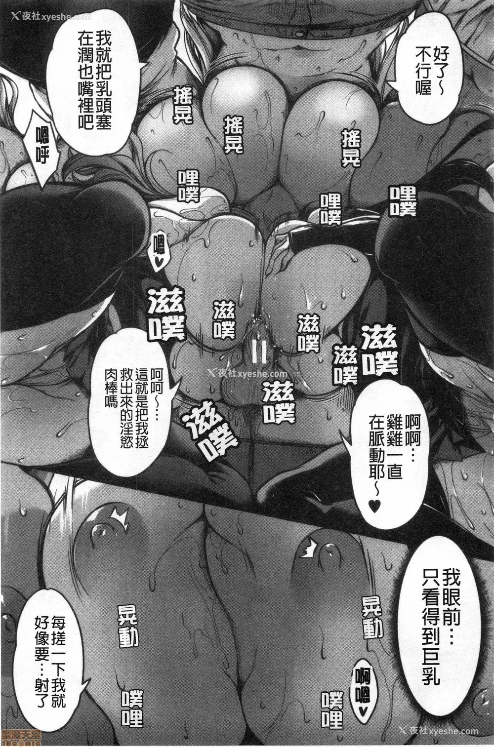 73P - [もみやま]おっぱいスイッチ|美乳的淫荡开关 [中国翻訳][疏码][风的工房]