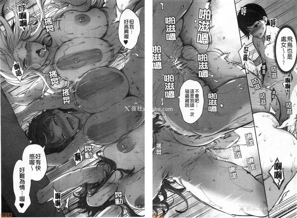 80P - [もみやま]おっぱいスイッチ|美乳的淫荡开关 [中国翻訳][疏码][风的工房]