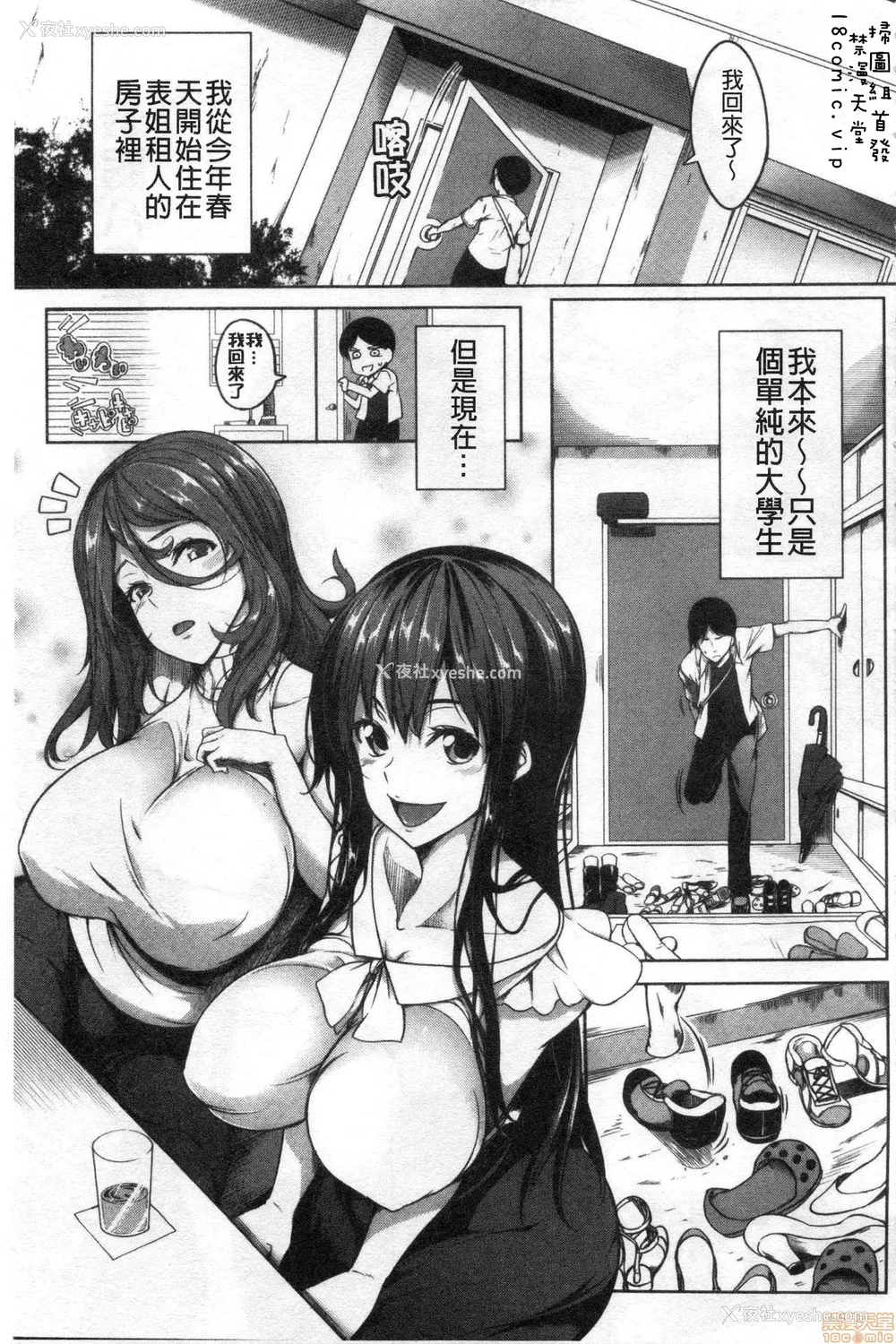 9P - [もみやま]おっぱいスイッチ|美乳的淫荡开关 [中国翻訳][疏码][风的工房]