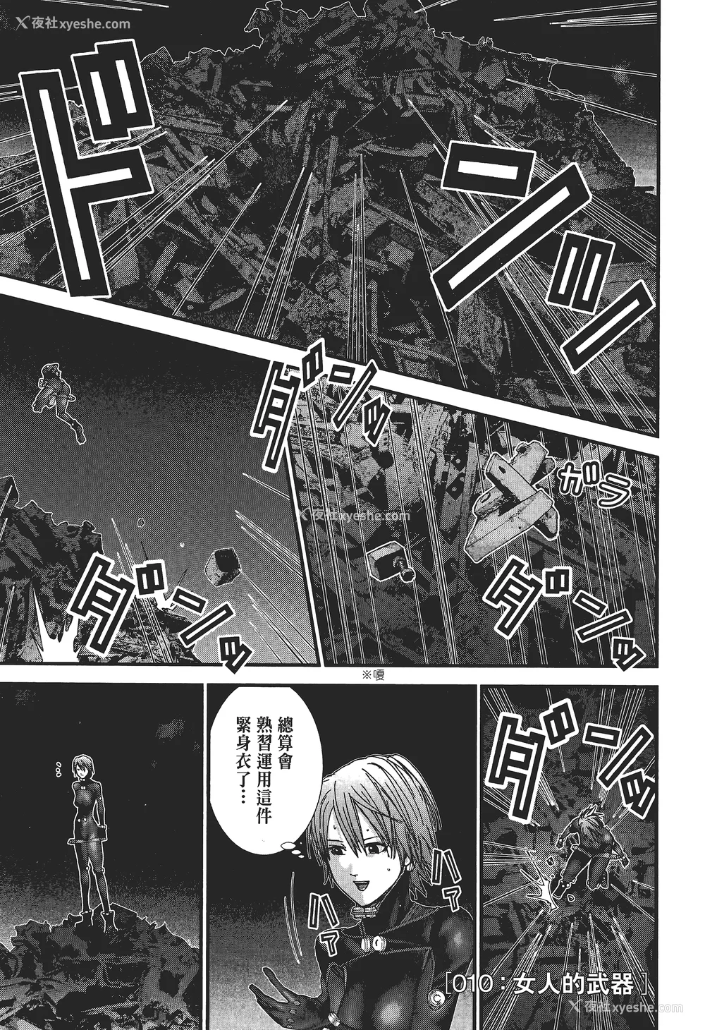 104P - [饭冢启太、奥浩哉] 杀戮都市：G｜Gantz：G  Vol02 [中文] [文传] [瓜瓜]