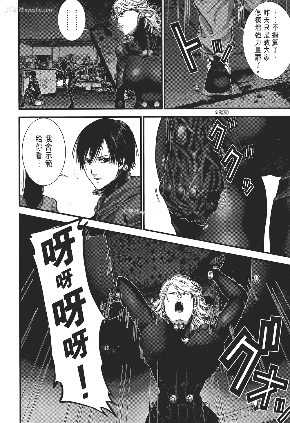 111P - [饭冢启太、奥浩哉] 杀戮都市：G｜Gantz：G  Vol02 [中文] [文传] [瓜瓜]