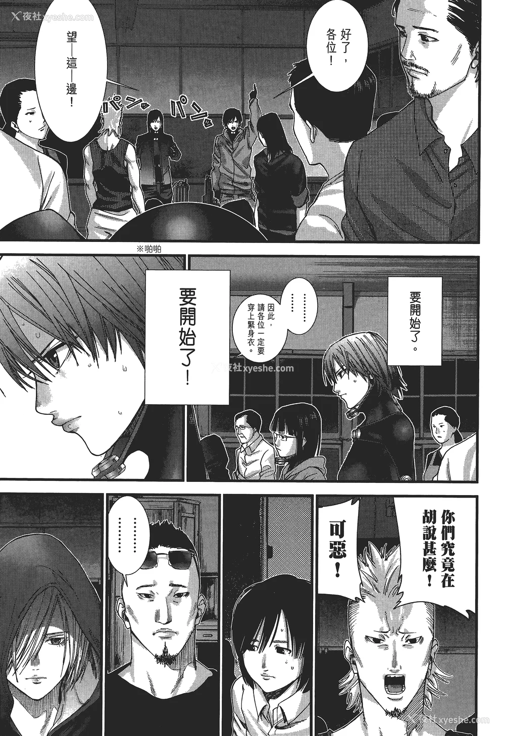 186P - [饭冢启太、奥浩哉] 杀戮都市：G｜Gantz：G  Vol02 [中文] [文传] [瓜瓜]