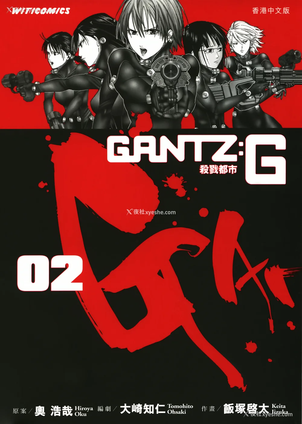 1P - [饭冢启太、奥浩哉] 杀戮都市：G｜Gantz：G  Vol02 [中文] [文传] [瓜瓜]
