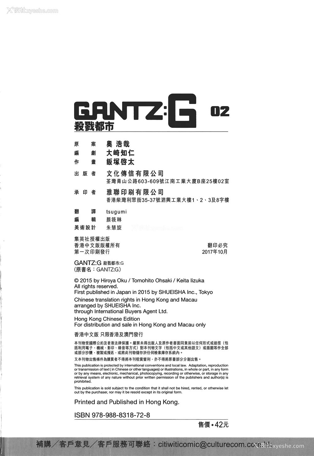 201P - [饭冢启太、奥浩哉] 杀戮都市：G｜Gantz：G  Vol02 [中文] [文传] [瓜瓜]