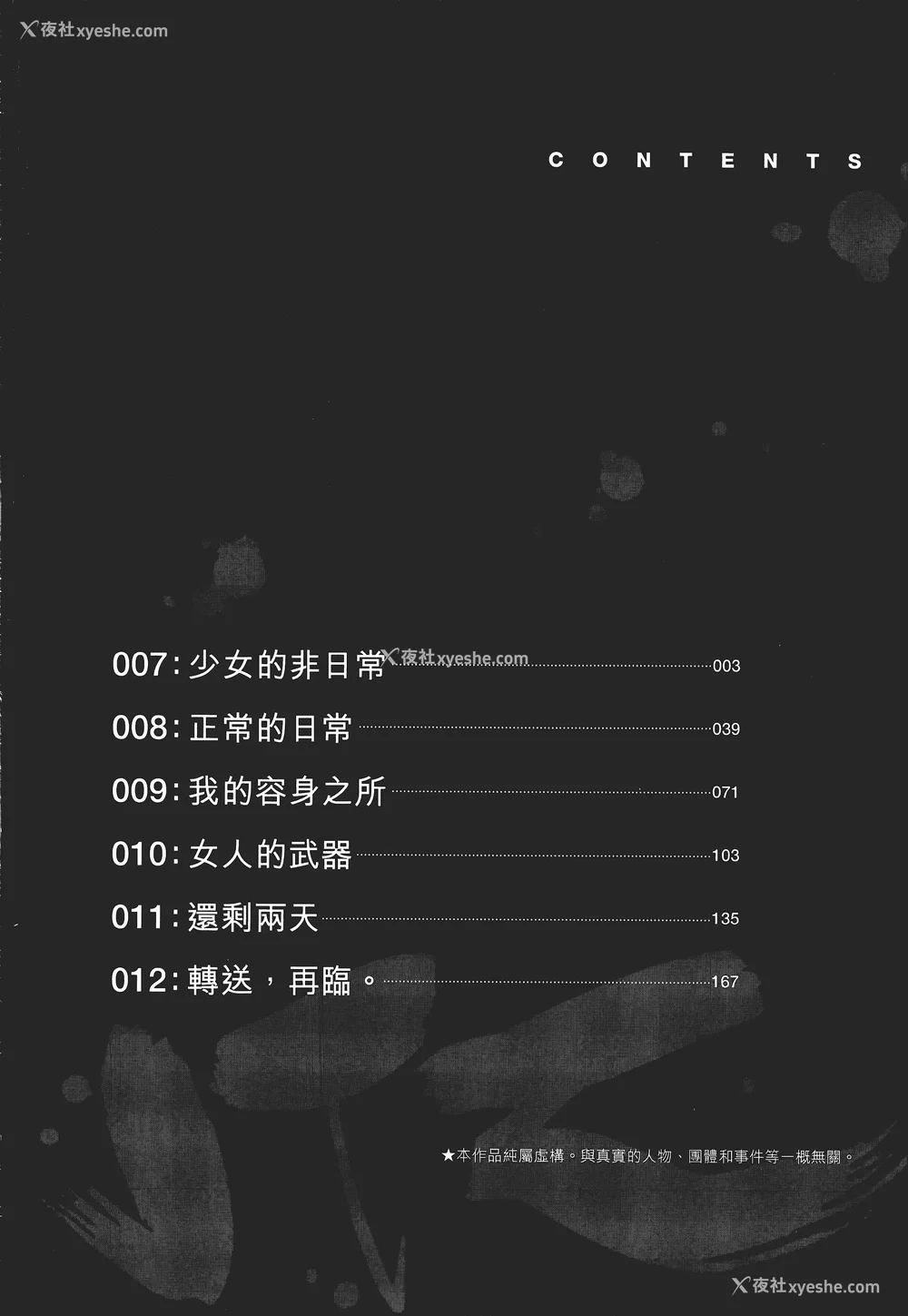 3P - [饭冢启太、奥浩哉] 杀戮都市：G｜Gantz：G  Vol02 [中文] [文传] [瓜瓜]