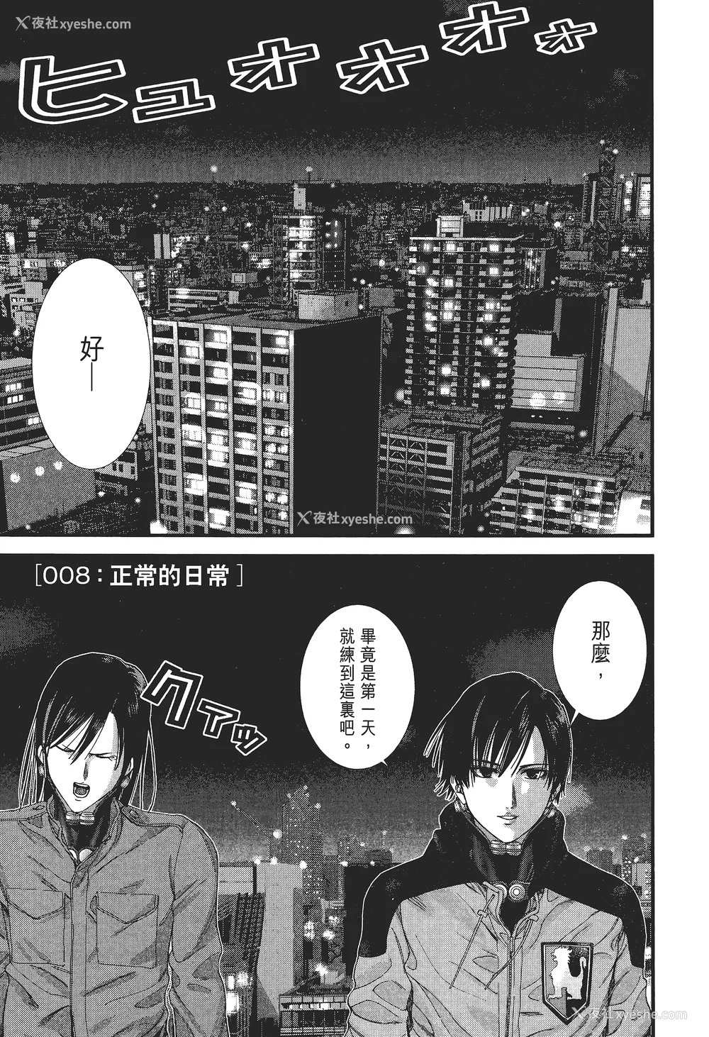 40P - [饭冢启太、奥浩哉] 杀戮都市：G｜Gantz：G  Vol02 [中文] [文传] [瓜瓜]