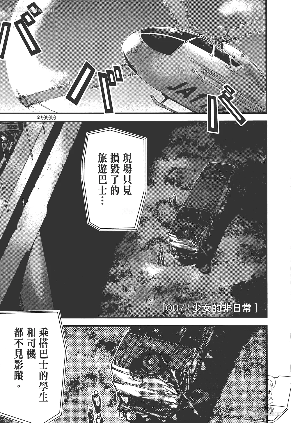 4P - [饭冢启太、奥浩哉] 杀戮都市：G｜Gantz：G  Vol02 [中文] [文传] [瓜瓜]