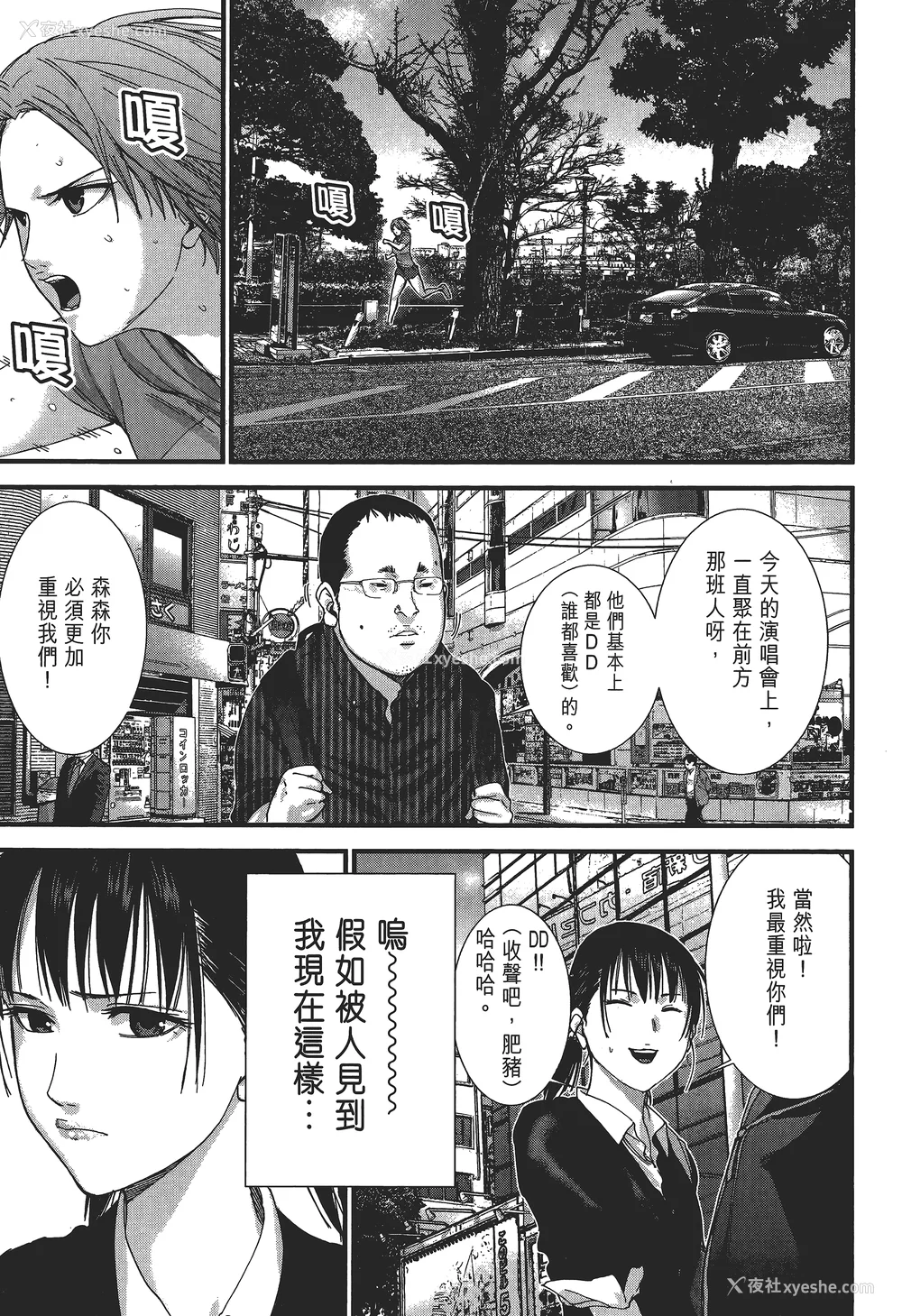 58P - [饭冢启太、奥浩哉] 杀戮都市：G｜Gantz：G  Vol02 [中文] [文传] [瓜瓜]