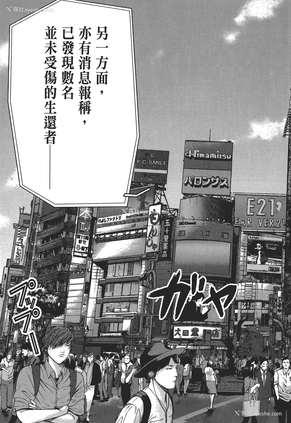 6P - [饭冢启太、奥浩哉] 杀戮都市：G｜Gantz：G  Vol02 [中文] [文传] [瓜瓜]