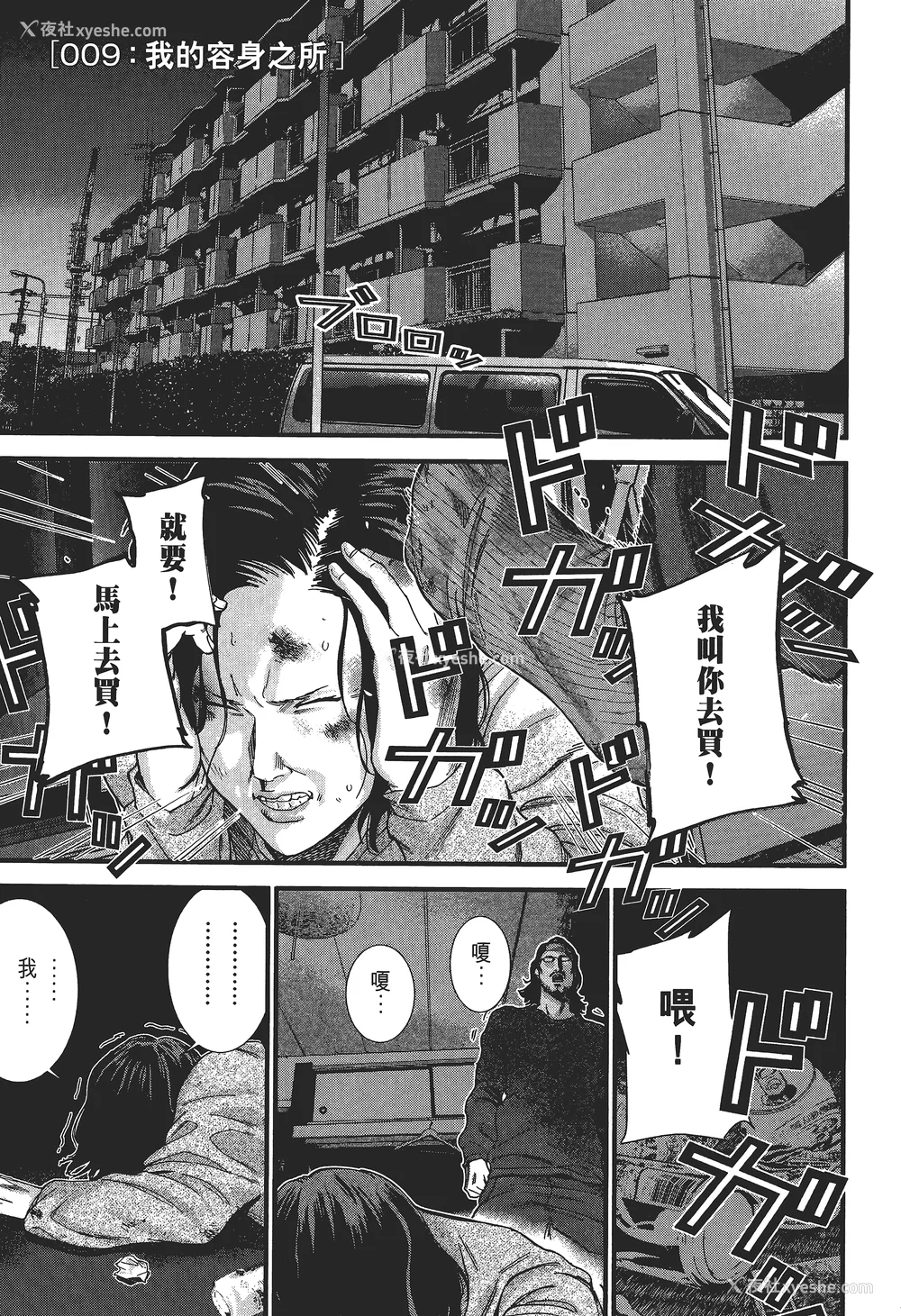 72P - [饭冢启太、奥浩哉] 杀戮都市：G｜Gantz：G  Vol02 [中文] [文传] [瓜瓜]