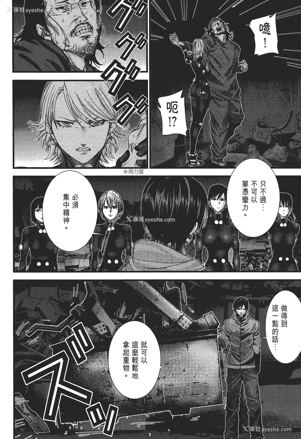81P - [饭冢启太、奥浩哉] 杀戮都市：G｜Gantz：G  Vol02 [中文] [文传] [瓜瓜]