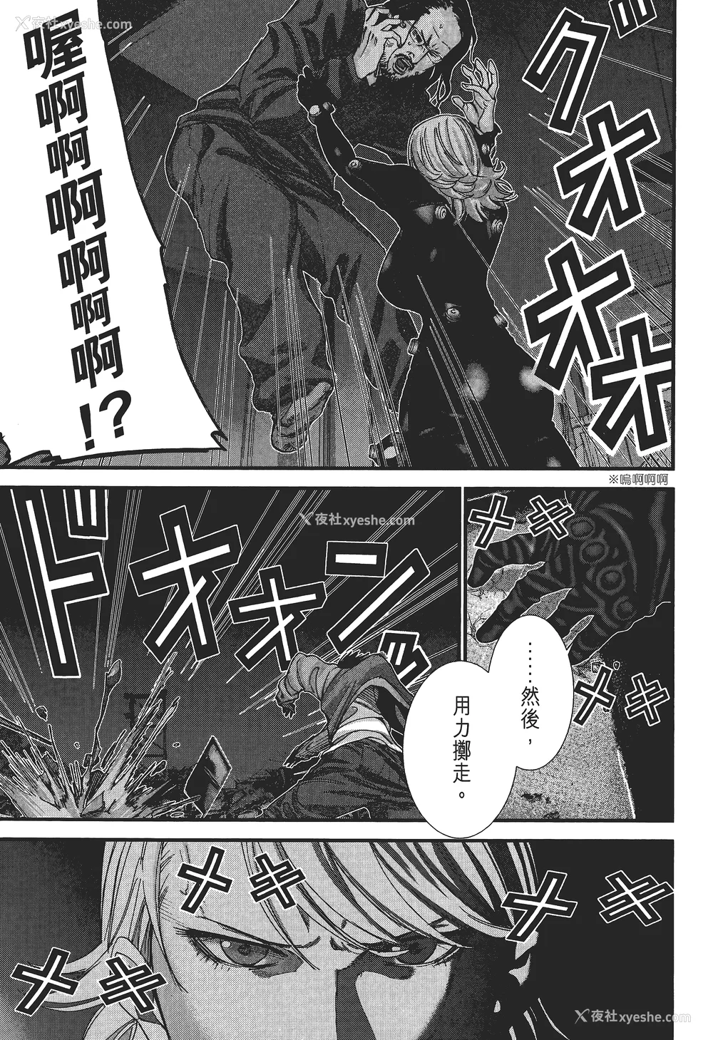 82P - [饭冢启太、奥浩哉] 杀戮都市：G｜Gantz：G  Vol02 [中文] [文传] [瓜瓜]