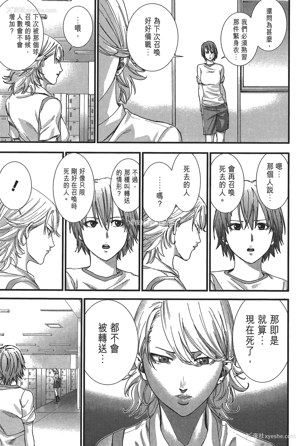 94P - [饭冢启太、奥浩哉] 杀戮都市：G｜Gantz：G  Vol02 [中文] [文传] [瓜瓜]