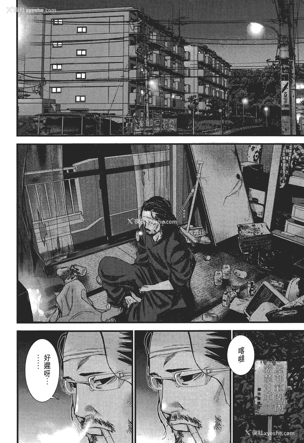 95P - [饭冢启太、奥浩哉] 杀戮都市：G｜Gantz：G  Vol02 [中文] [文传] [瓜瓜]