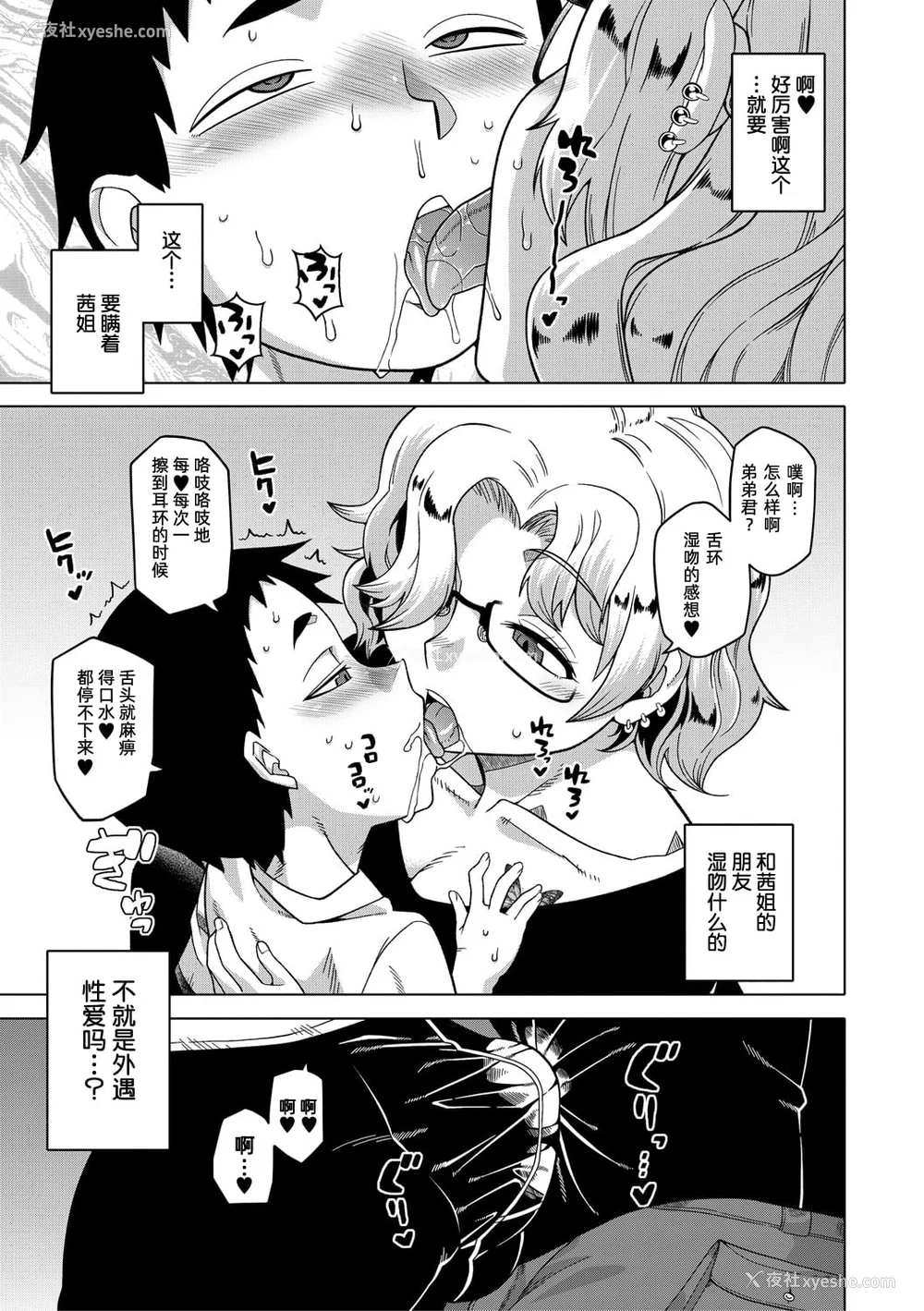 116P - [高津]ちょっと美人で胸がデカくてエロいだけのバカ姉ぇ 特典 [中国翻訳][无修正][罗洁爱儿个人机翻][DL版]
