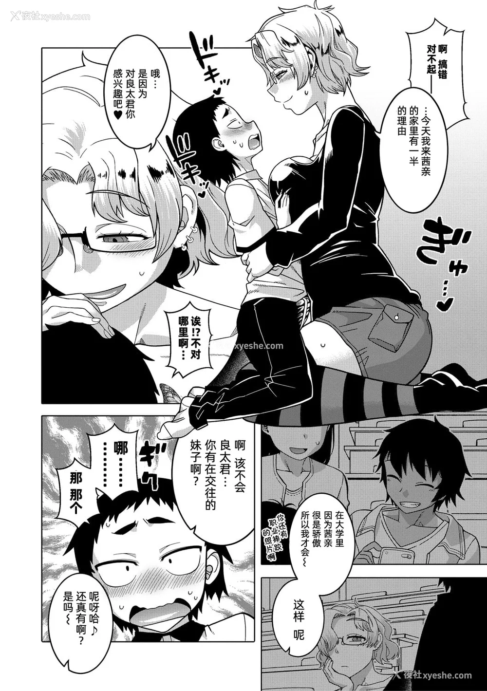 117P - [高津]ちょっと美人で胸がデカくてエロいだけのバカ姉ぇ 特典 [中国翻訳][无修正][罗洁爱儿个人机翻][DL版]