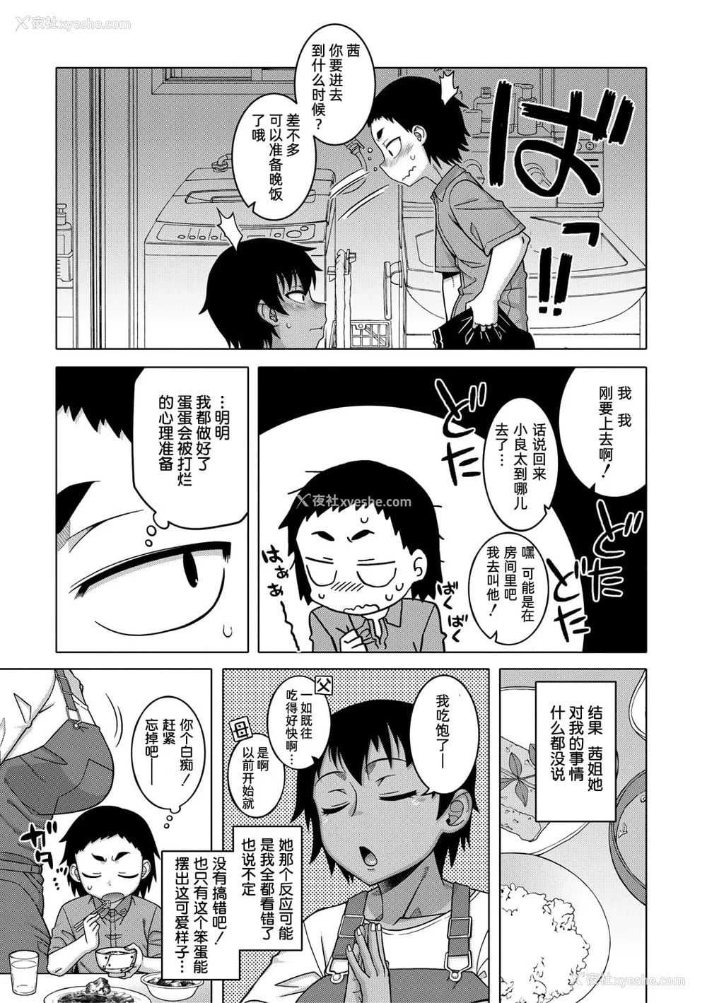 12P - [高津]ちょっと美人で胸がデカくてエロいだけのバカ姉ぇ 特典 [中国翻訳][无修正][罗洁爱儿个人机翻][DL版]