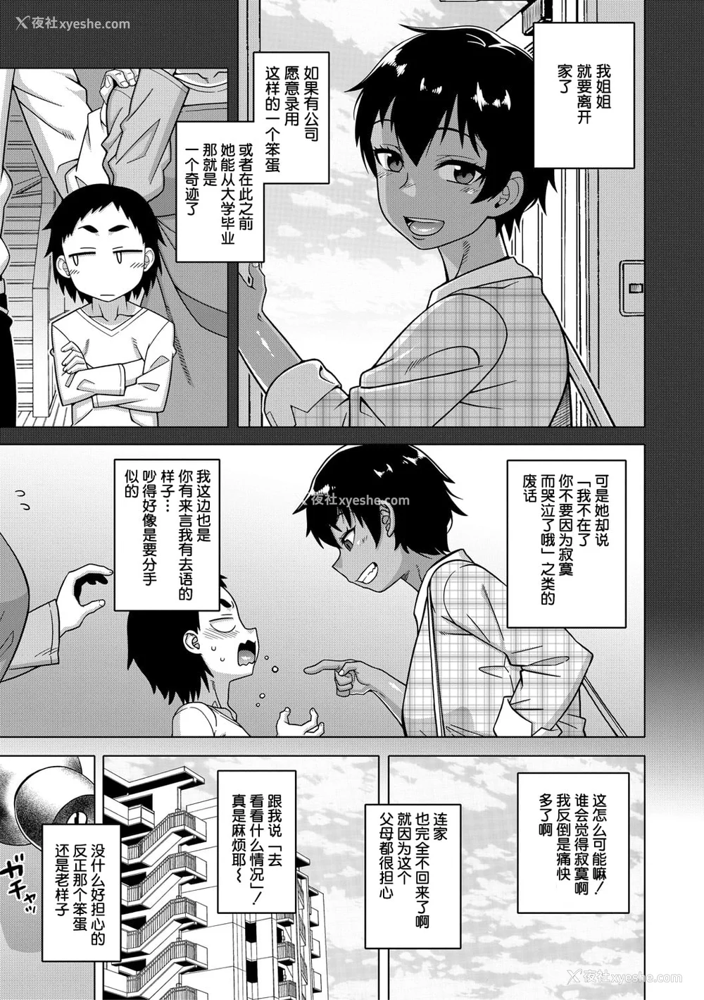 143P - [高津]ちょっと美人で胸がデカくてエロいだけのバカ姉ぇ 特典 [中国翻訳][无修正][罗洁爱儿个人机翻][DL版]