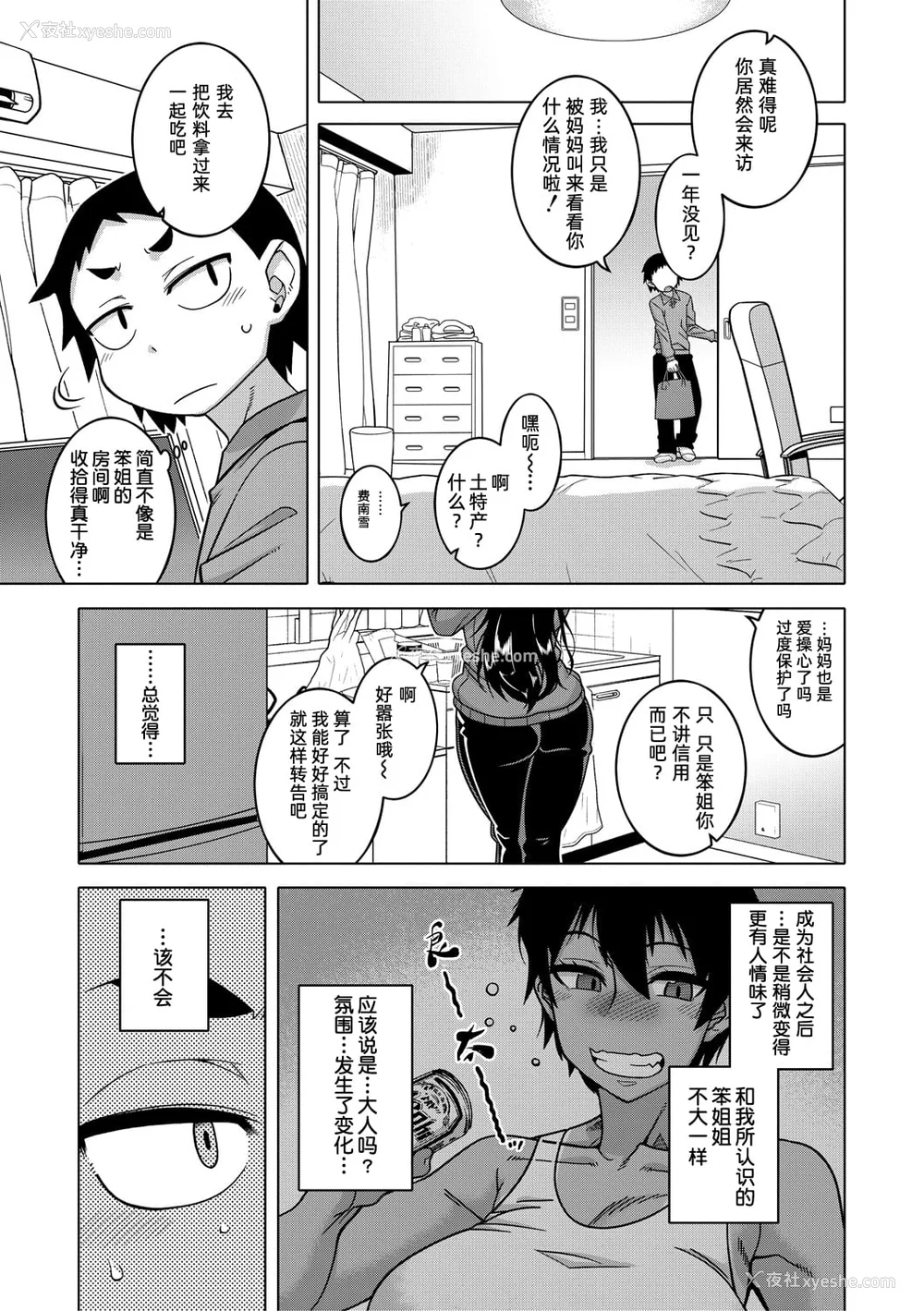 145P - [高津]ちょっと美人で胸がデカくてエロいだけのバカ姉ぇ 特典 [中国翻訳][无修正][罗洁爱儿个人机翻][DL版]