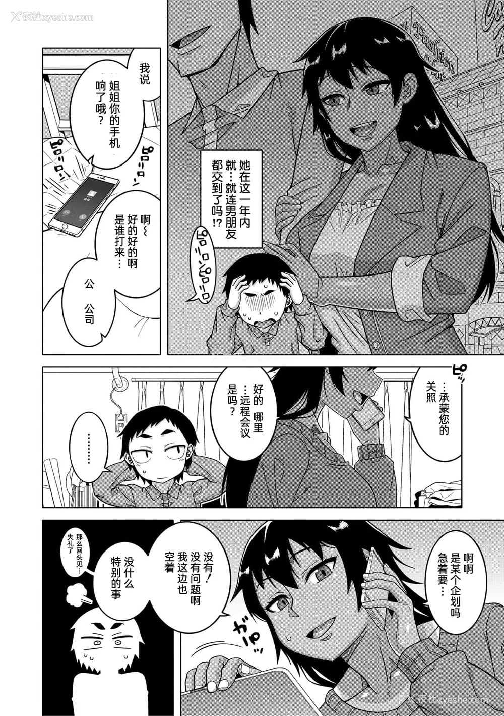 146P - [高津]ちょっと美人で胸がデカくてエロいだけのバカ姉ぇ 特典 [中国翻訳][无修正][罗洁爱儿个人机翻][DL版]