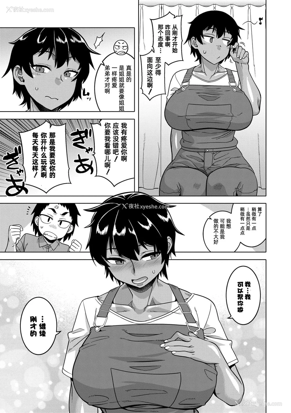 14P - [高津]ちょっと美人で胸がデカくてエロいだけのバカ姉ぇ 特典 [中国翻訳][无修正][罗洁爱儿个人机翻][DL版]