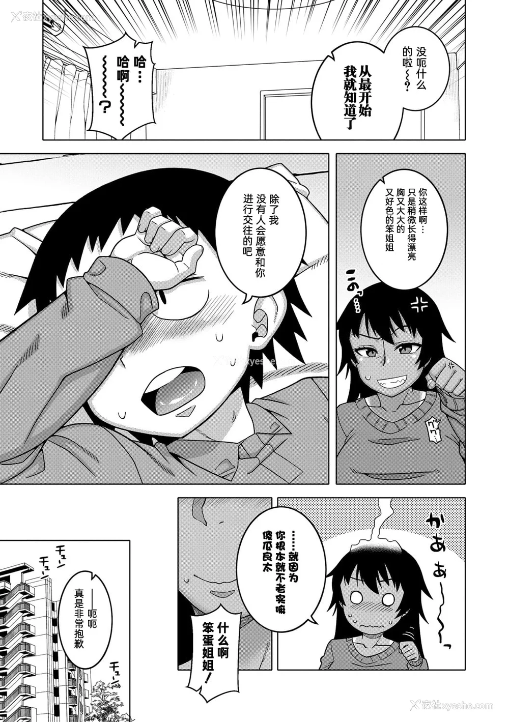 174P - [高津]ちょっと美人で胸がデカくてエロいだけのバカ姉ぇ 特典 [中国翻訳][无修正][罗洁爱儿个人机翻][DL版]