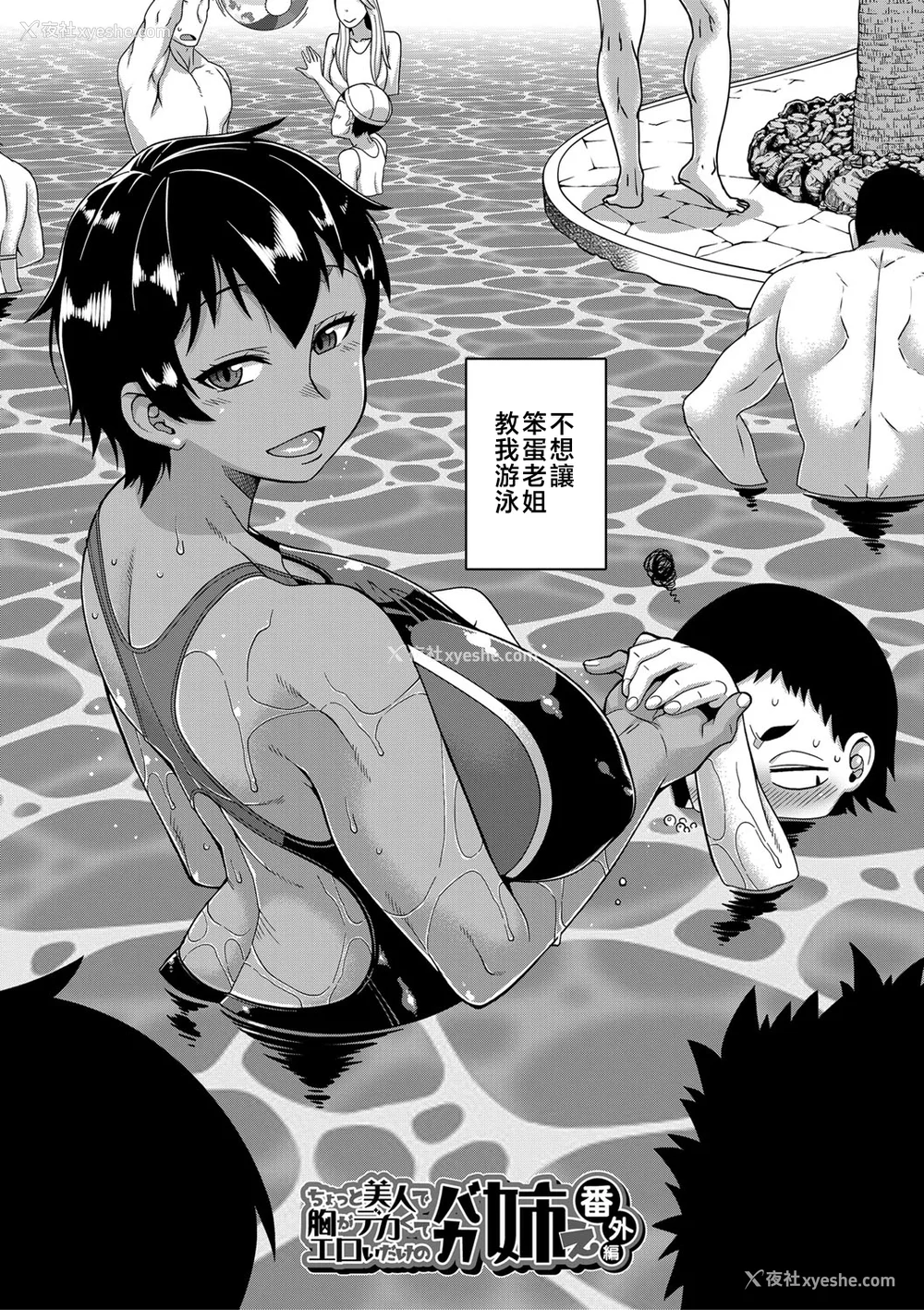 178P - [高津]ちょっと美人で胸がデカくてエロいだけのバカ姉ぇ 特典 [中国翻訳][无修正][罗洁爱儿个人机翻][DL版]
