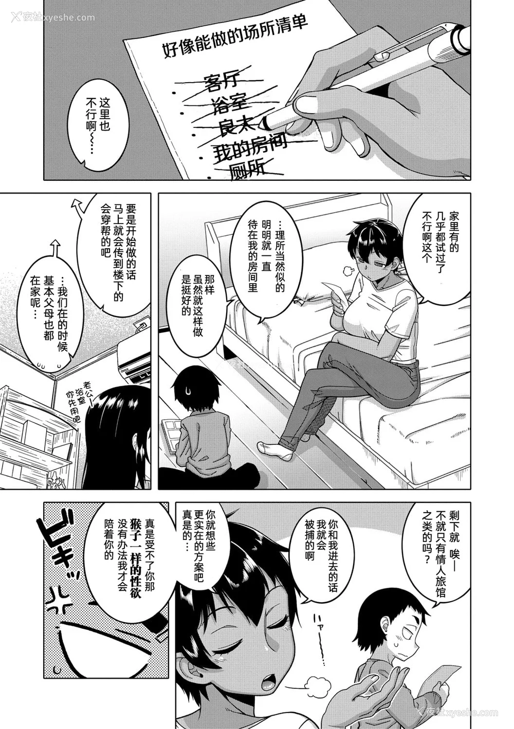 37P - [高津]ちょっと美人で胸がデカくてエロいだけのバカ姉ぇ 特典 [中国翻訳][无修正][罗洁爱儿个人机翻][DL版]