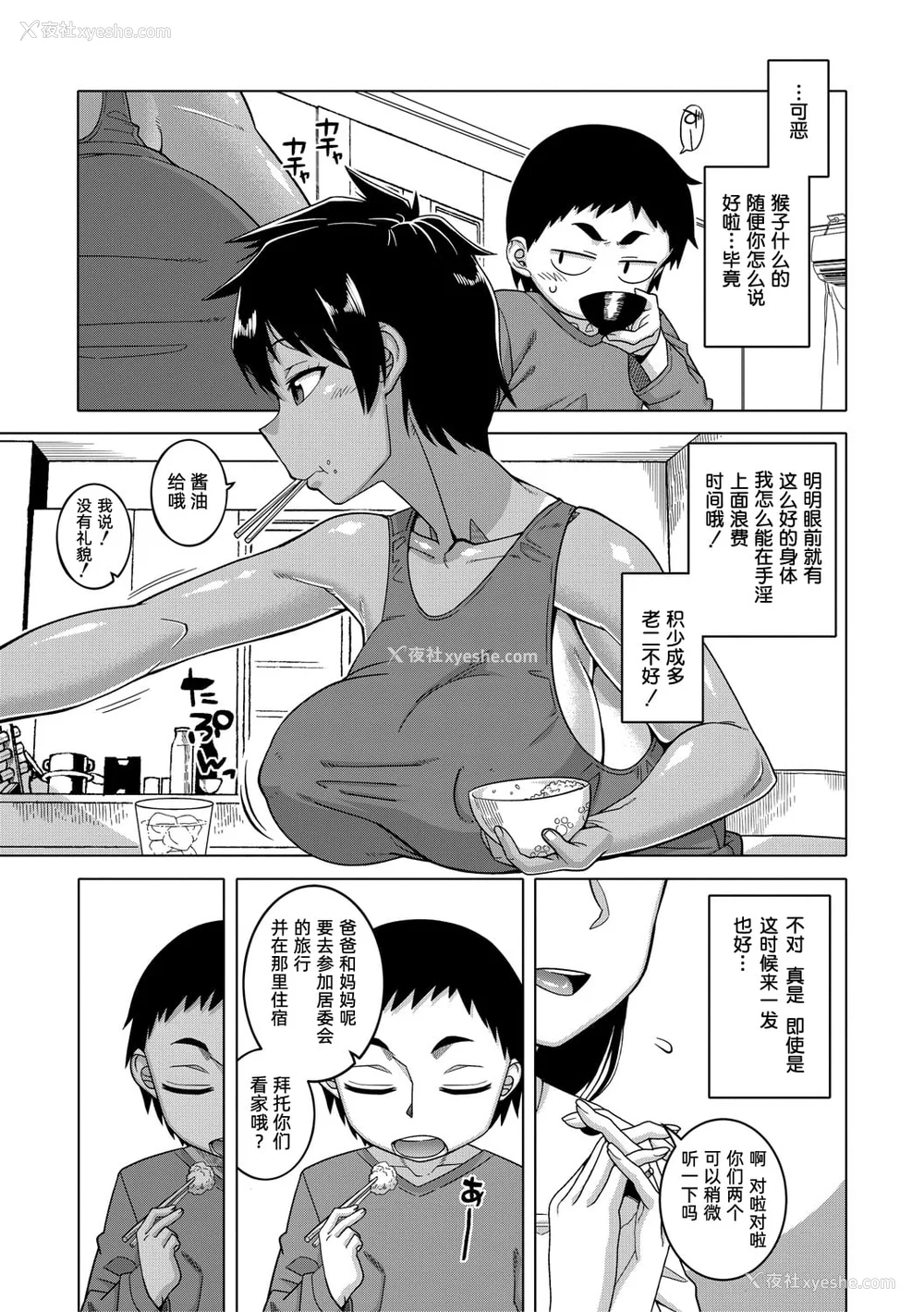 39P - [高津]ちょっと美人で胸がデカくてエロいだけのバカ姉ぇ 特典 [中国翻訳][无修正][罗洁爱儿个人机翻][DL版]