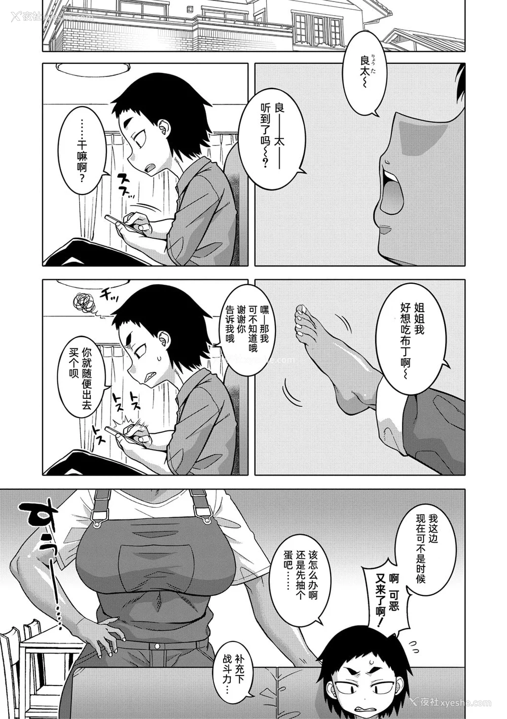 4P - [高津]ちょっと美人で胸がデカくてエロいだけのバカ姉ぇ 特典 [中国翻訳][无修正][罗洁爱儿个人机翻][DL版]