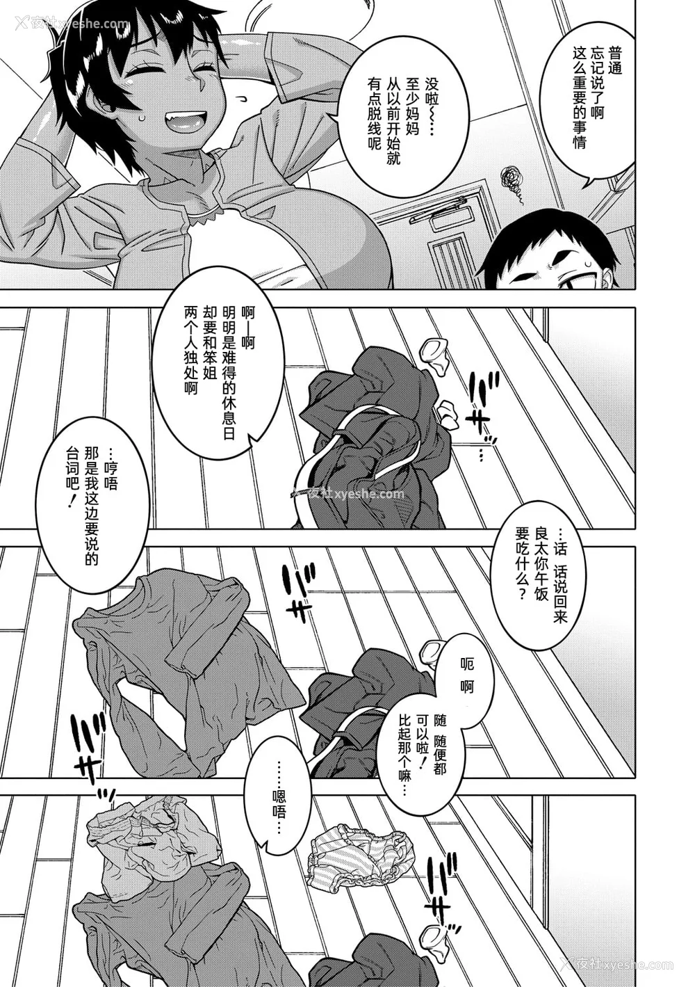 43P - [高津]ちょっと美人で胸がデカくてエロいだけのバカ姉ぇ 特典 [中国翻訳][无修正][罗洁爱儿个人机翻][DL版]