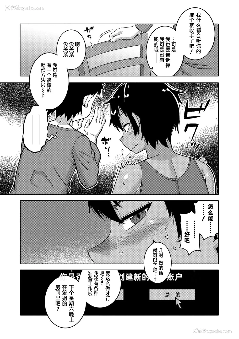 73P - [高津]ちょっと美人で胸がデカくてエロいだけのバカ姉ぇ 特典 [中国翻訳][无修正][罗洁爱儿个人机翻][DL版]