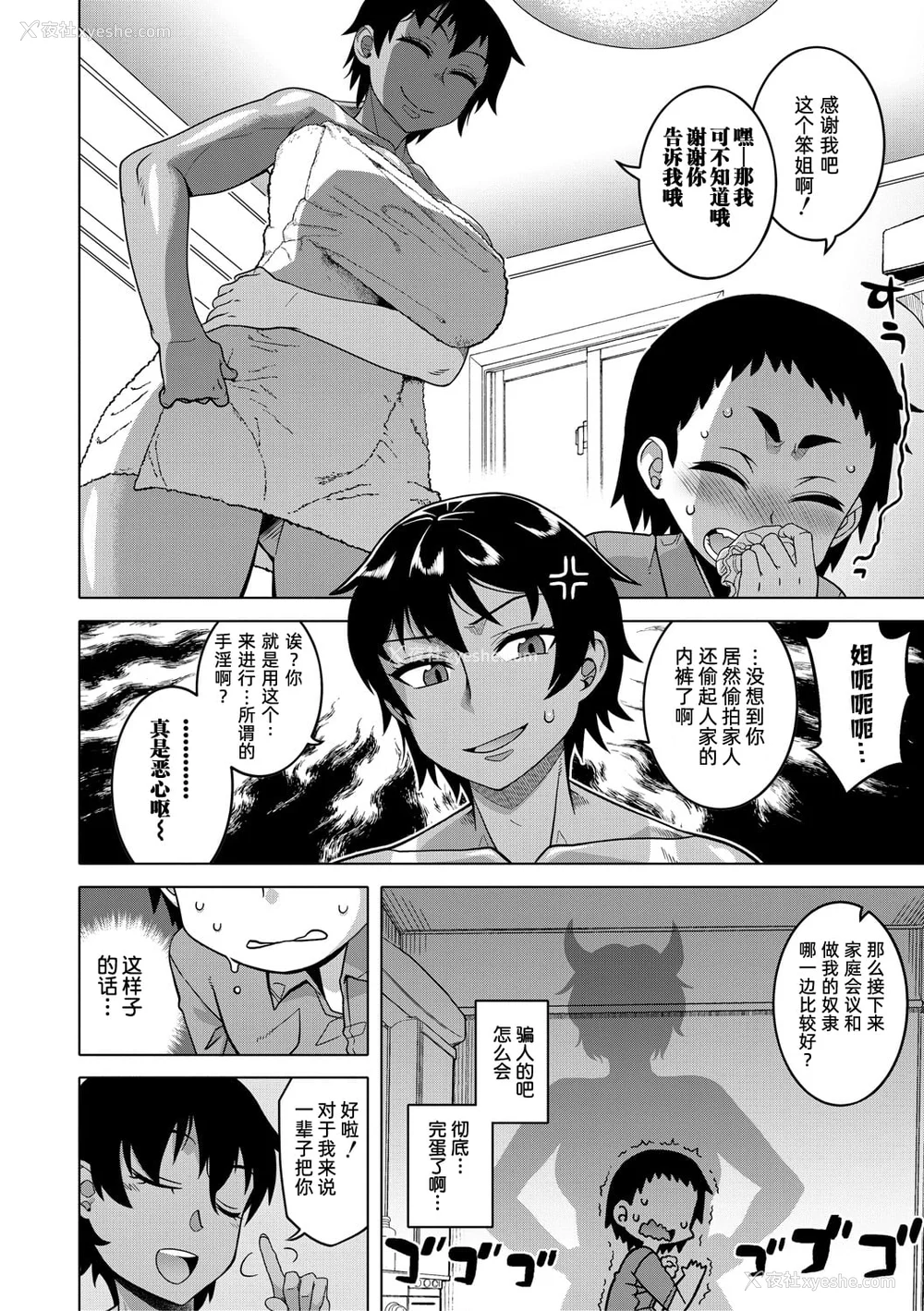 9P - [高津]ちょっと美人で胸がデカくてエロいだけのバカ姉ぇ 特典 [中国翻訳][无修正][罗洁爱儿个人机翻][DL版]