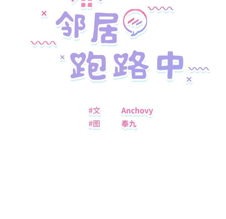 16P - 邻居跑路中