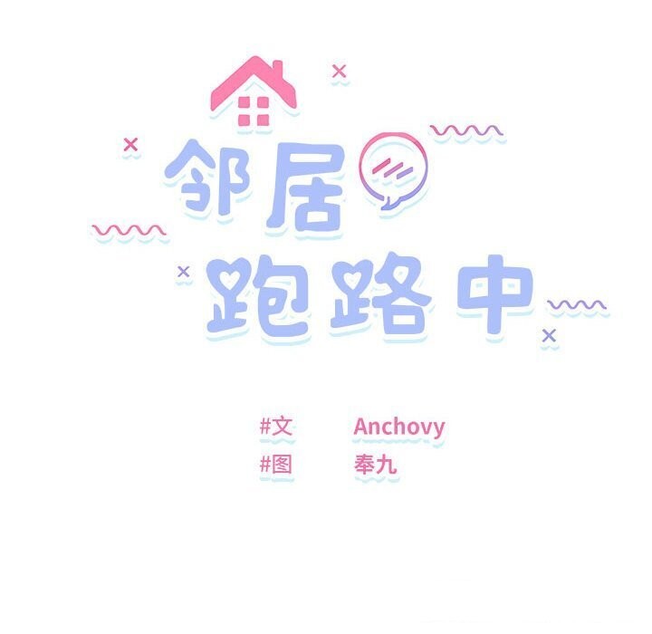 10P - 邻居跑路中