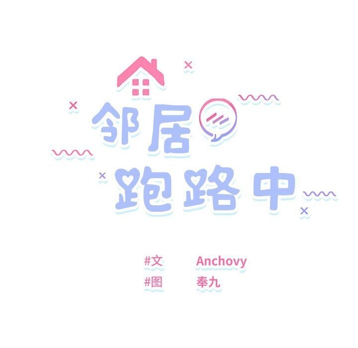 10P - 邻居跑路中