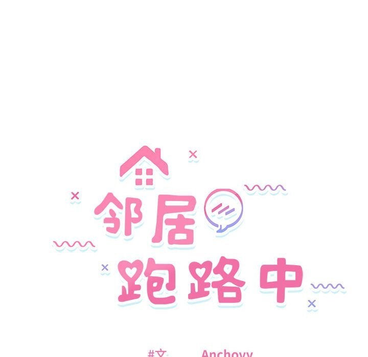 14P - 邻居跑路中