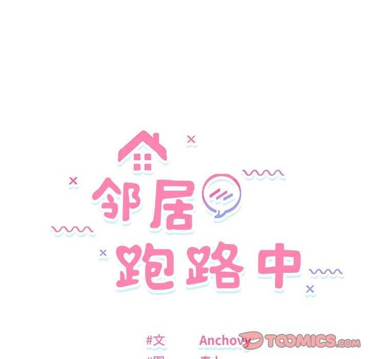 15P - 邻居跑路中
