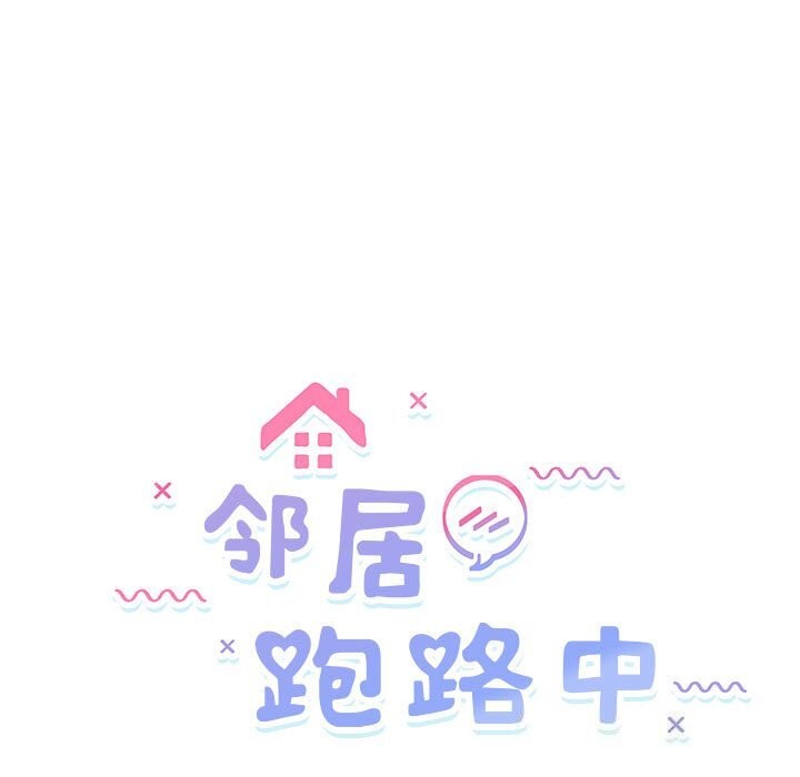 17P - 邻居跑路中
