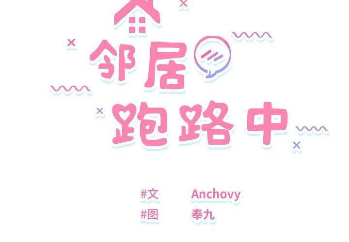 2P - 邻居跑路中