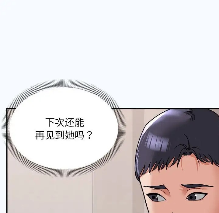 97P - 邻居跑路中