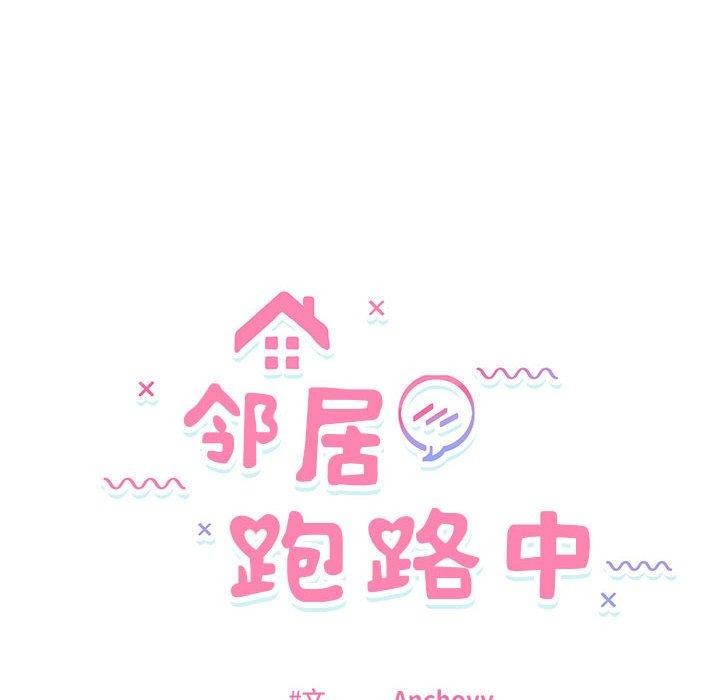 16P - 邻居跑路中