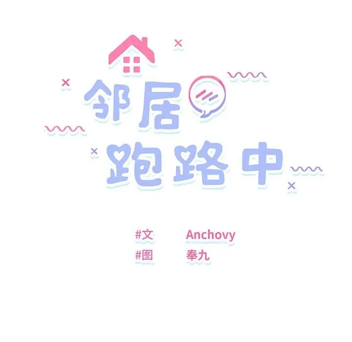 14P - 邻居跑路中