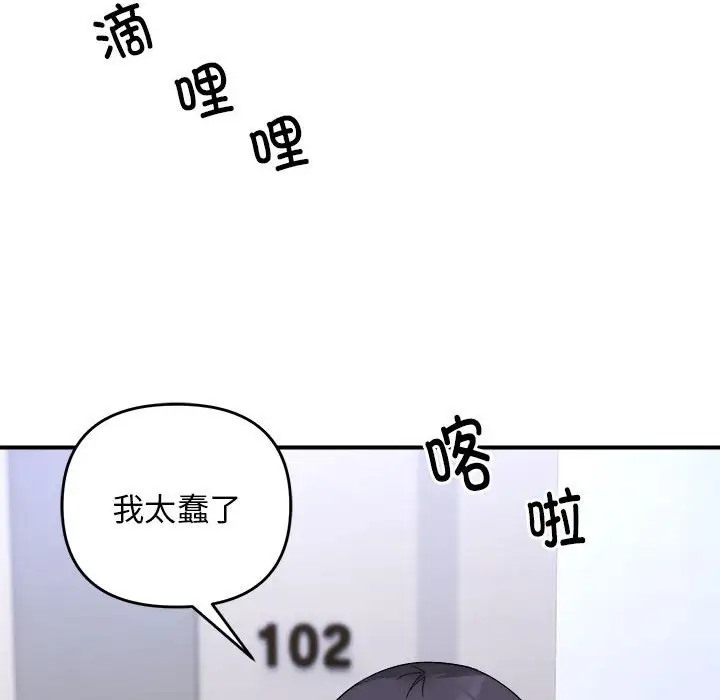 88P - 邻居跑路中