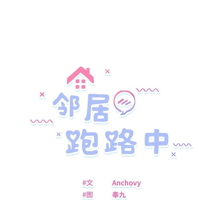 13P - 邻居跑路中