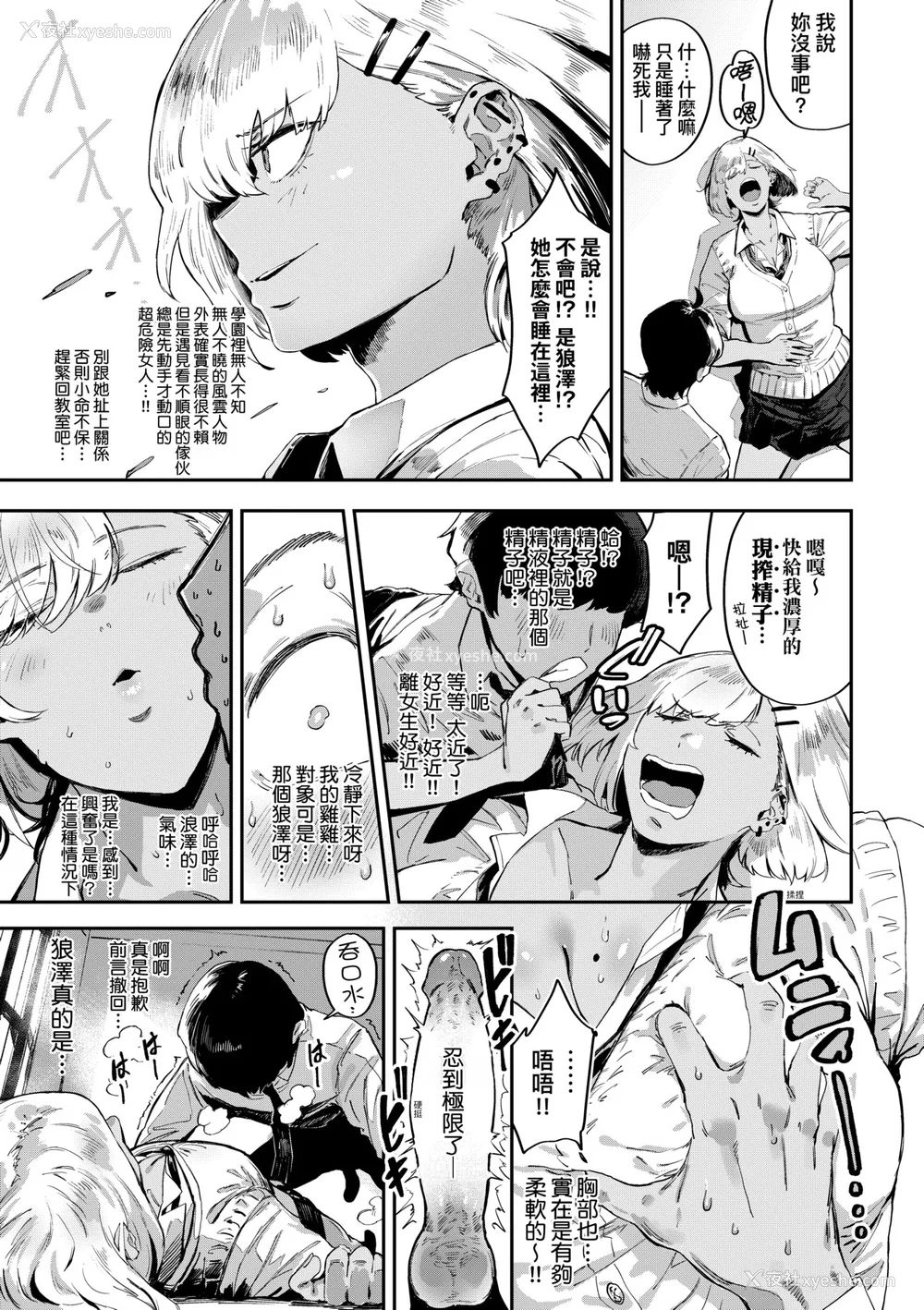 170P - [ねいさん] ヴァージンイーターズ｜性癖全开童贞吞噬者 [儿时凿壁个人简单修正] [DL版]