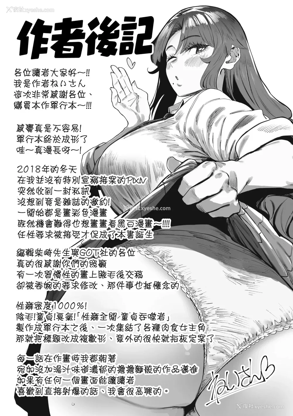 252P - [ねいさん] ヴァージンイーターズ｜性癖全开童贞吞噬者 [儿时凿壁个人简单修正] [DL版]