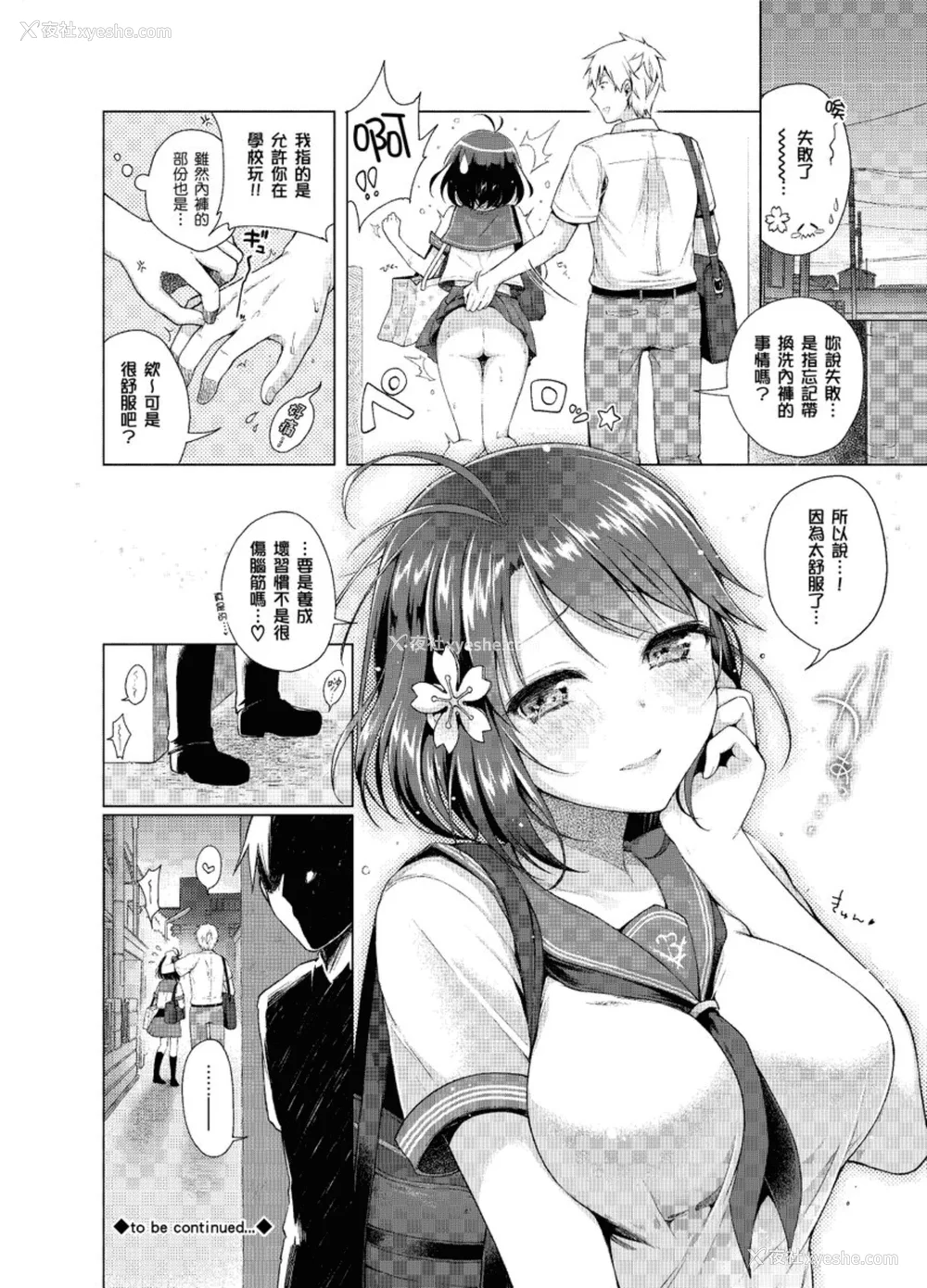 148P - [铃月あこに] 発情季节 [中国翻訳] [无修正] [DL版]