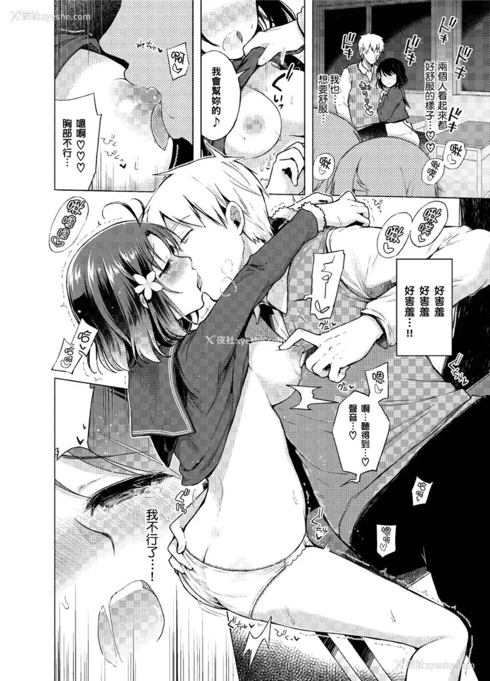 156P - [铃月あこに] 発情季节 [中国翻訳] [无修正] [DL版]
